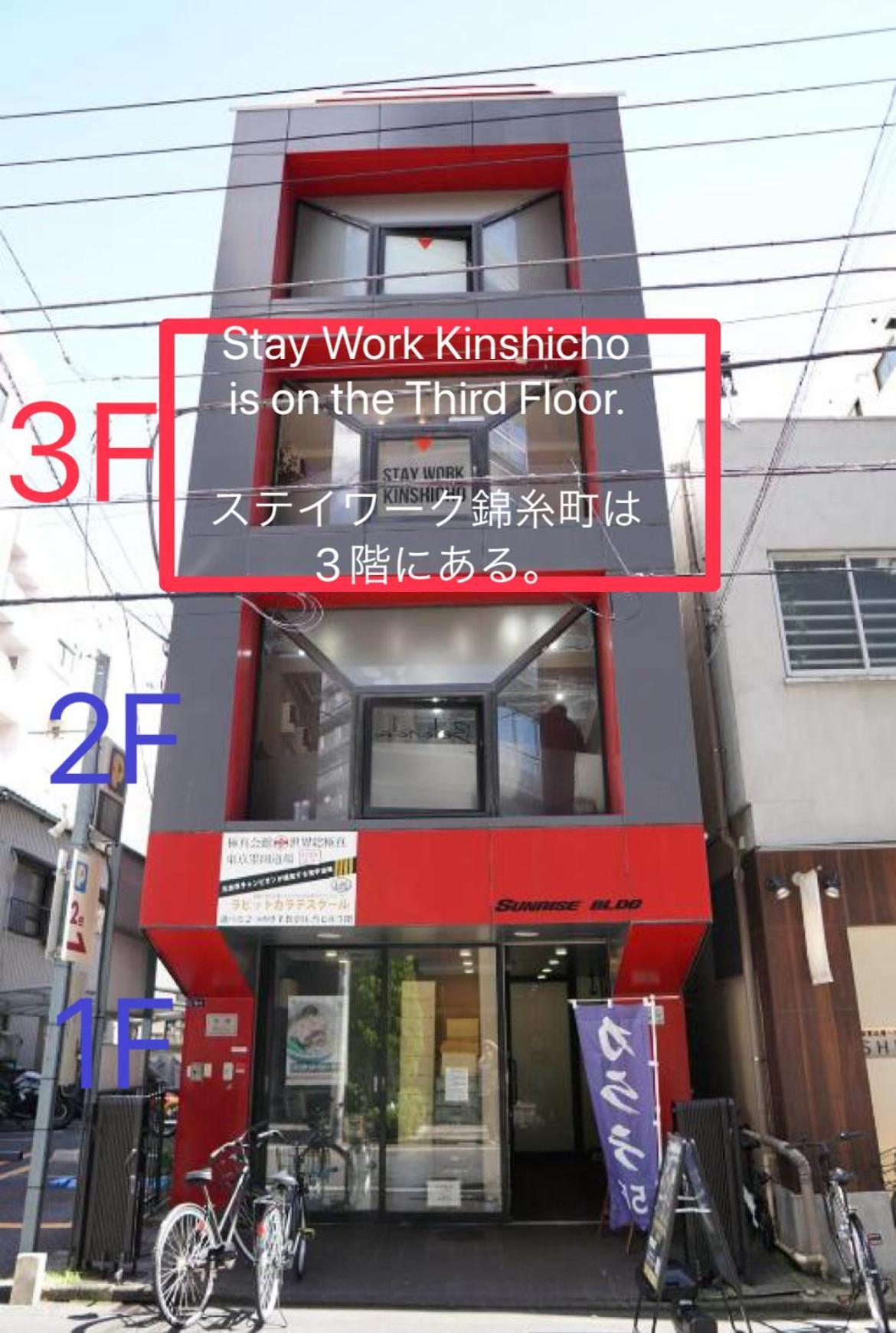 ステイワーク錦糸町 Hotel Tokio Exterior foto